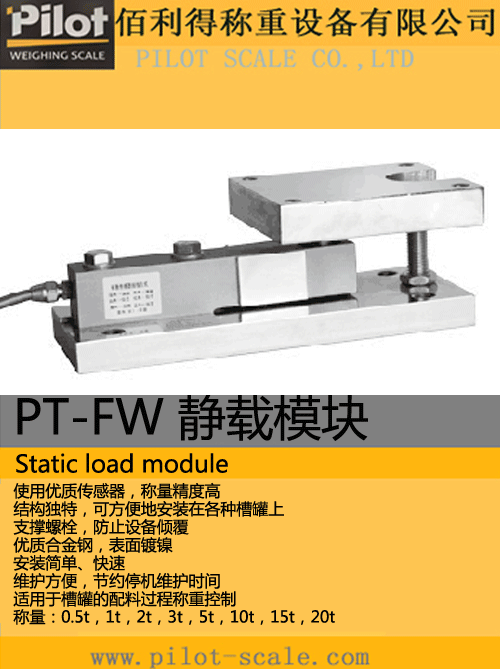 PT-WF 靜載模塊