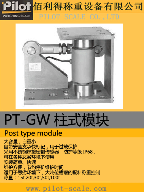 PT-GW   柱式模塊